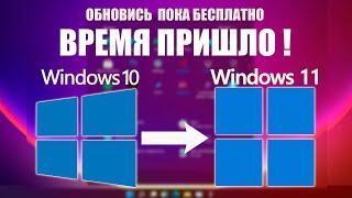 Как перейти с Windows 10  на Windows 11 без флешки!