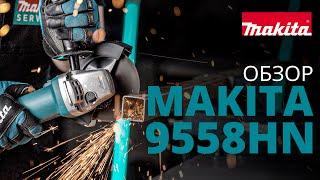 Makita 9558HN обзор угловой шлифовальной машины