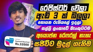 online job sinhala - online job at home sinhala - E money sinhala - online salli hoyana karama