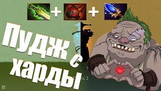 ХАРДовый Пудж, лучшие хуки, аналитика нашей игры