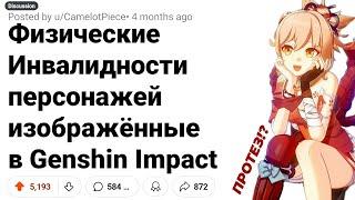 Все НЕДУГИ От Которых Страдают Персонажи GENSHIN IMPACT