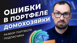 Ошибки в портфеле домохозяйки — принцип выбора активов и главная стратегия. Облигации и золото