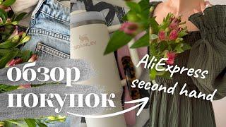 Мои удачные покупки с AliExpress | HAUL: обзор покупок за 2 месяца| H&M SinSay SheIn SECOND HAND