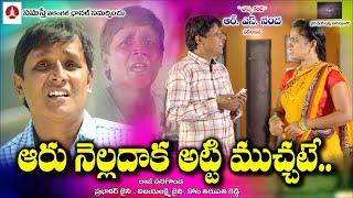 ఆరు నెల్లదాక అట్టి ముచ్చటే..||  RS NANDA SADANNA LATEST COMEDY SHORT FILM || Namasthe Warangal