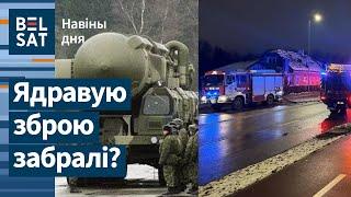 Ядравая зброя знікла. Авіякатастрофа ў Вільні: новыя факты / Навіны дня