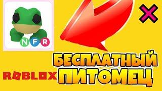 ДАРЮ ПЕТА Твоей  МЕЧТЫ в Роблокс Адопт МИ! Roblox Adopt ME