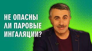 Не опасны ли паровые ингаляции? - Доктор Комаровский