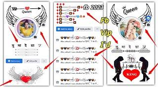 How to make Facebook vip account 2023 | stylish bio | vip fb profile | vip name|2023। Technical Joy