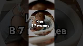 Игры в 7 месяцев #мамывдекрете #семья #мама #дети #дочка #мамавдекрете #ребенок #малыш