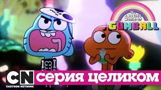 Гамбола | Хеллоуин (серия целиком) | Cartoon Network