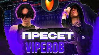 ПРЕСЕТ VIPER/СВЕДЕНИЕ В СТИЛЕ KAI ANGEL,9MICE/FL STUDIO 21