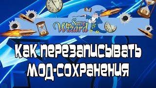 Как Перезаписывать Мод-Сохранения PS4 через Save Wizard