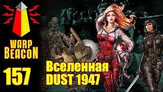 ВМ 157 Либрариум - Вселенная Dust 1947