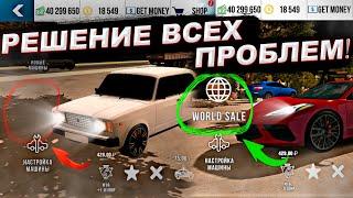 РЕШЕНИЕ ВСЕХ ПРОБЛЕМ С world sale в кар паркинг! Как вернуть