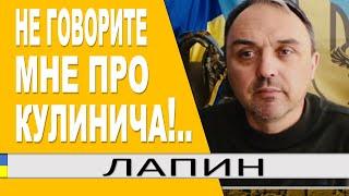 ..Кулинич САМ РАЗМИНИРОВАЛ Чонгар?.. 11й РАМШТАЙН.. Контранступление ВСУ - Игорь Лапин