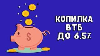 Накопительный счет Копилка и Мультикарта ВТБ