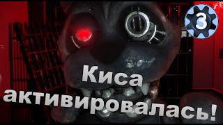 Case: Animatronics. #3 Прохождение (Киса активировалась!)