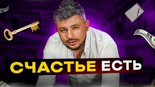 Что такое счастье и где его найти | Как обретать счастье