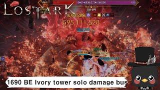 (KR)Lostark 1690 Barrage Artillerist Ivory tower HM solo damage bus