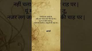 शायरी by Arya.....|259| #arya #shayri #love #poetry #feeling