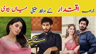 Iqtidar episode 33 Cast Real life partners and there real age|Anmol Baloch|Ali Raza