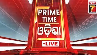 LIVE || 7 PM Prime Time Odisha || PrameyaNews7