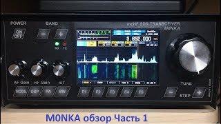 mcHF SDR transceiver M0NKA обзор Ч1