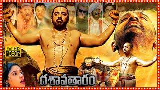 Dasavathaaram Telugu Full Length HD Movie | Kamal Haasan | Asin | Tollywood Box Office