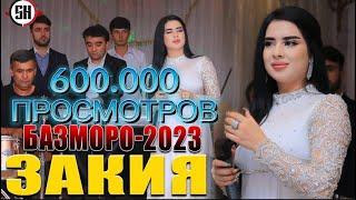 ЗАКИЯ БАЗМОРО - 2023 / ZAKIYA - BAZMORO 2023