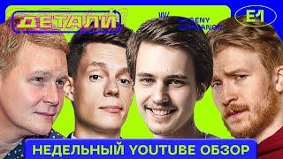 Александр Долгополов - шутки про Путина или оскорбление верующих? | Детали с Евгением Хазановым |16+