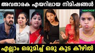 The presenters who took the insult all together  | Troll Malayalam | Jithosh Kumar