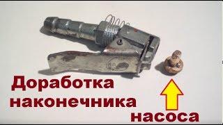 Доработка насадки для накачки шин