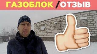 ГАЗОБЛОК! Полезная информация для тех, кто строит дом