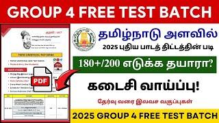  Group 4 Free Test Batch (2025) | TNPSC UNOFFICIAL FREE TEST BATCH | TNPSC Free Online Test Batch