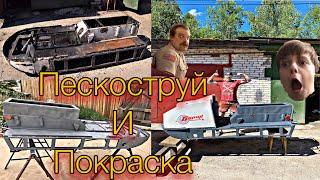 Пескоструй и покраска.Восстанавление снегохода Буран.