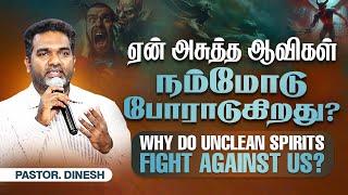 WHY DO UNCLEAN SPIRITS FIGHT AGAINST US ? || PASTOR.DINESH || SHARON A.G CHURCH - TIRUNELVELI