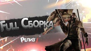 Full сборка для Fallout New Vegas. Установка и настройка. (Устарело, не совсем актуально)