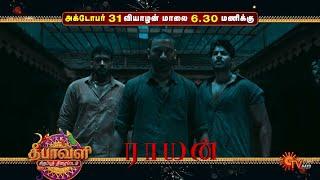 Diwali Special Movie - Promo | Raayan | 31 Oct 2024 @ 6.30 PM | Sun TV