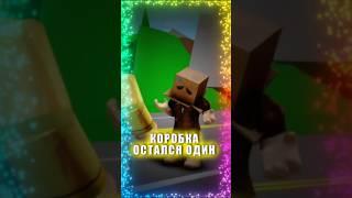 ЕГО ВСЕ НЕНАВИДЕЛИ НО КТО ТО ЕМУ ПОМОГ.. #роблокс #roblox #itzleshka