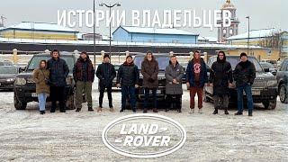 ИСТОРИИ ВЛАДЕЛЬЦЕВ LAND ROVER. МОЖНО ЛИ КУПИТЬ И ПРОСТО ЕЗДИТЬ?