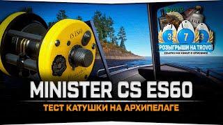 Тест катушки Minister CS ES60 — Русская Рыбалка 4