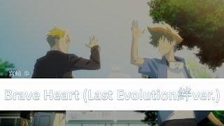 Digimon數碼寶貝-Brave Heart (LAST EVOLUTION 絆ver.)劇場版版本 [中日字幕]