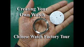 Making Your Own Watches From China. Micro brand watch factory tour.