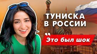 Туниска в России: удивилась, стала мамой, чувствует себя русской