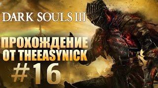 Dark Souls 3. Прохождение. #16. Старый король демонов.