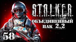 S.T.A.L.K.E.R. ОП2.2 # 058. Жесткая встреча на АТП.