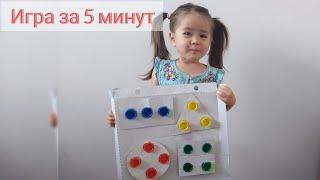 Игра из крышек баклашки за 5 минут!#крышки #игрыдлядетей #балаларжылы #развивашки #монтессоридома