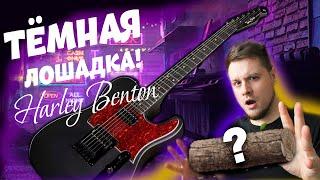 HARLEY BENTON РАЗОЧАРОВЫВАЕТ! Обзор гитары HARLEY BENTON TE 20HH SBK!