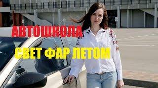 Автошкола: в каких случаях нужно включать фары днём?