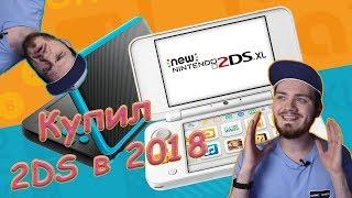 Обзор New Nintendo 2DS XL / Первые впечатления